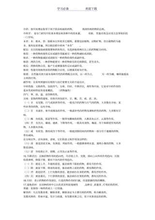 中药学重点的名词解释