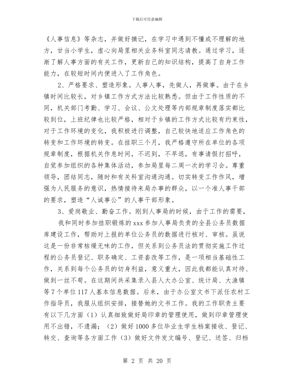 人事干部工作总结4篇与人事干部年度考核个人总结汇编_第2页