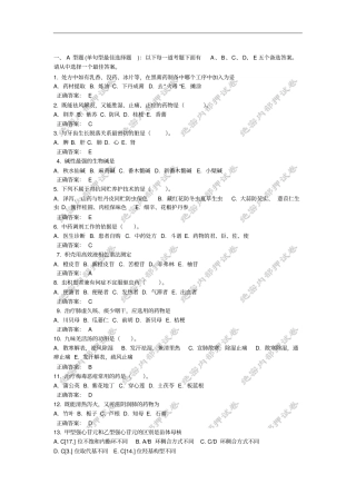 中药学试题汇总