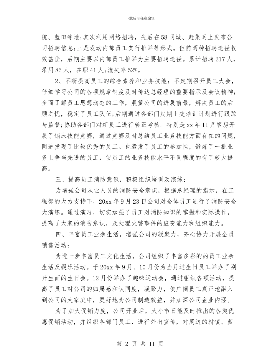 人事干部年度考核个人总结与人事年度工作总结汇编_第2页