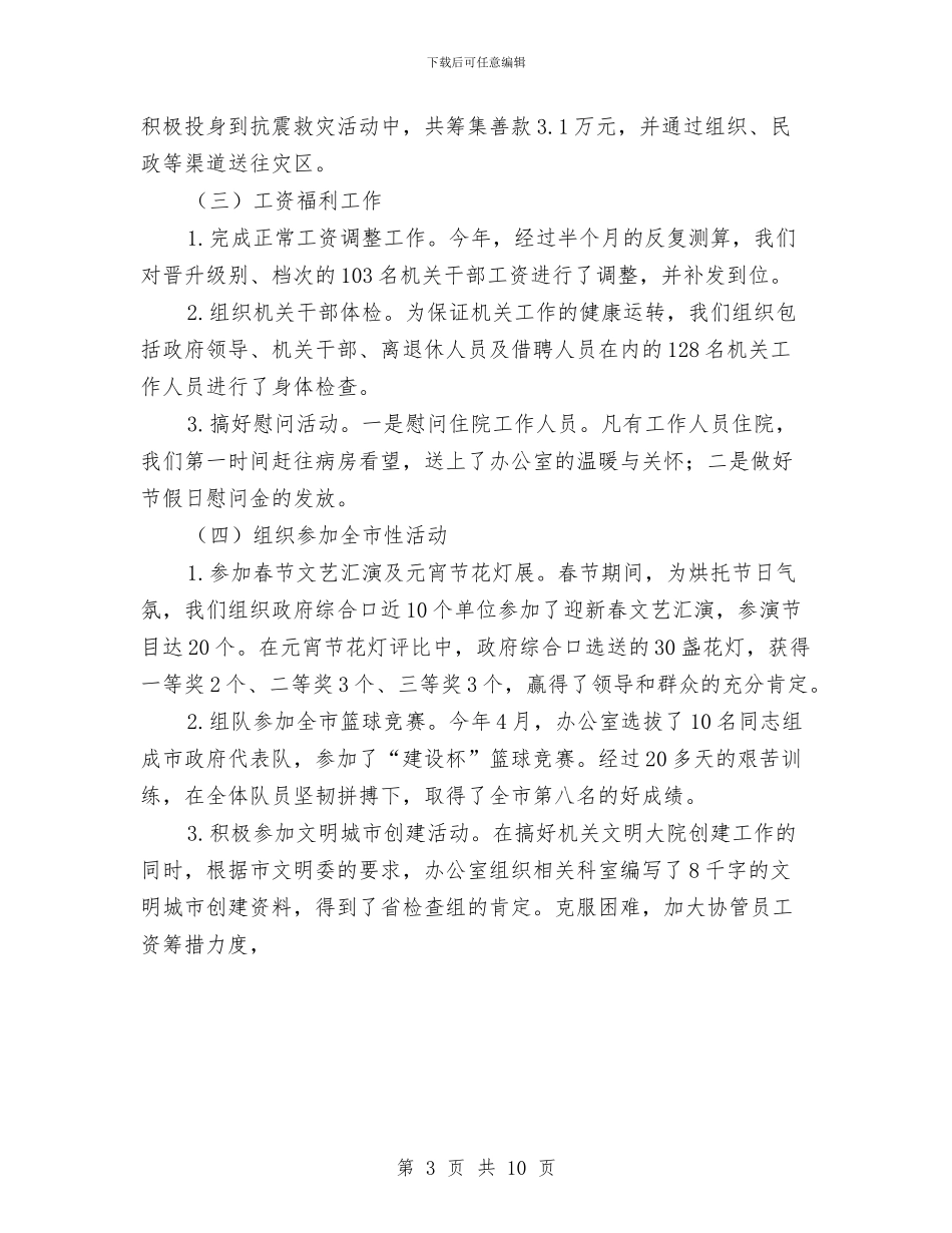 人事年度2024年工作总结范文与人事年度个人工作总结汇编_第3页