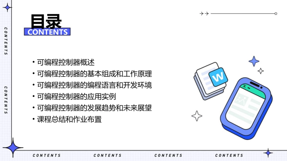 第十三章可编程控制器的应用课件_第2页