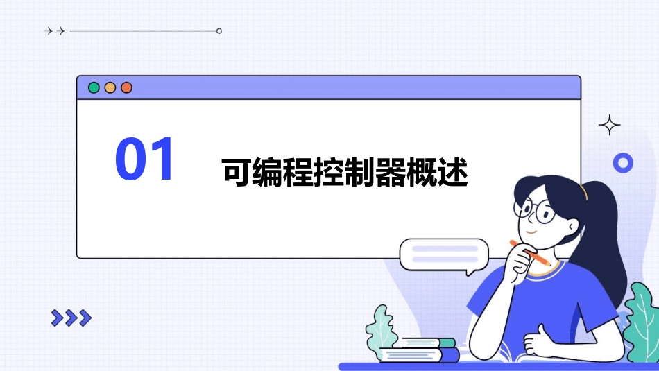 第十三章可编程控制器的应用课件_第3页