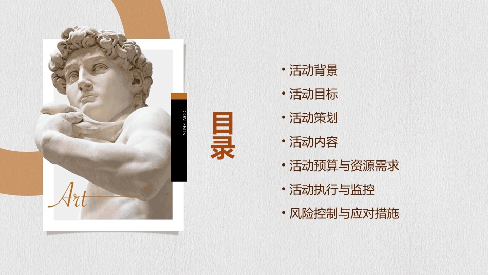 六桂福珠宝情人节活动方案课件_第2页