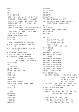 中药学重点知识
