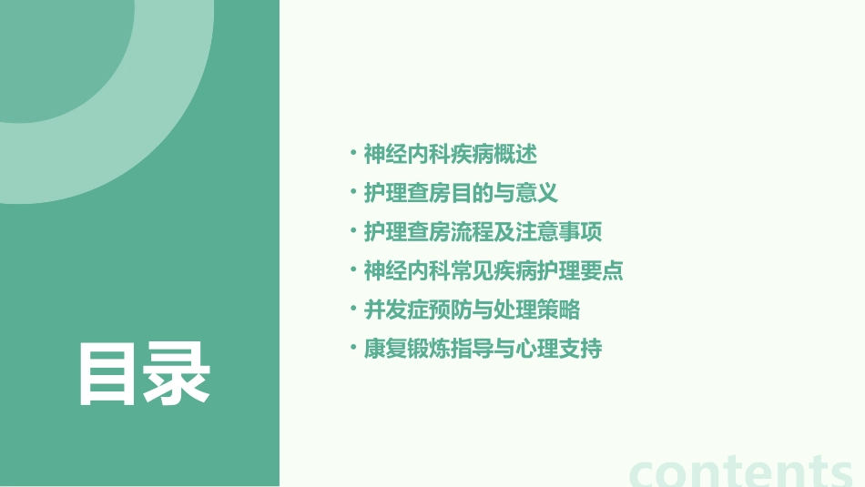 神经内科疾病患者护理查房课件_第2页