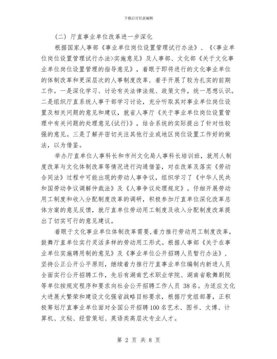 人事年度工作总结范例参考与人事年度总结范文汇编_第2页