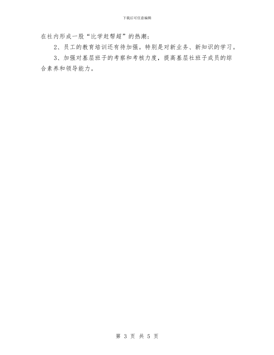 人事年度工作总结范文与人事年度总结范文汇编_第3页