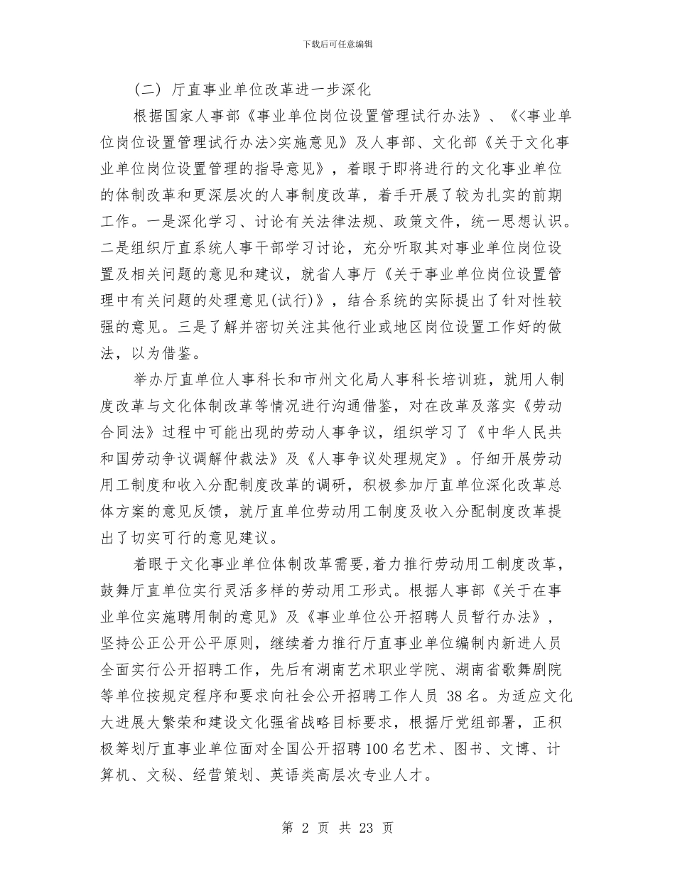 人事年度工作总结范例参考与人事年终工作总结汇编_第2页