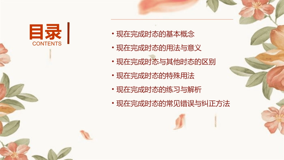 现在完成时态公开课课件_第2页