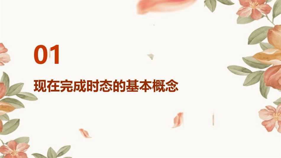 现在完成时态公开课课件_第3页