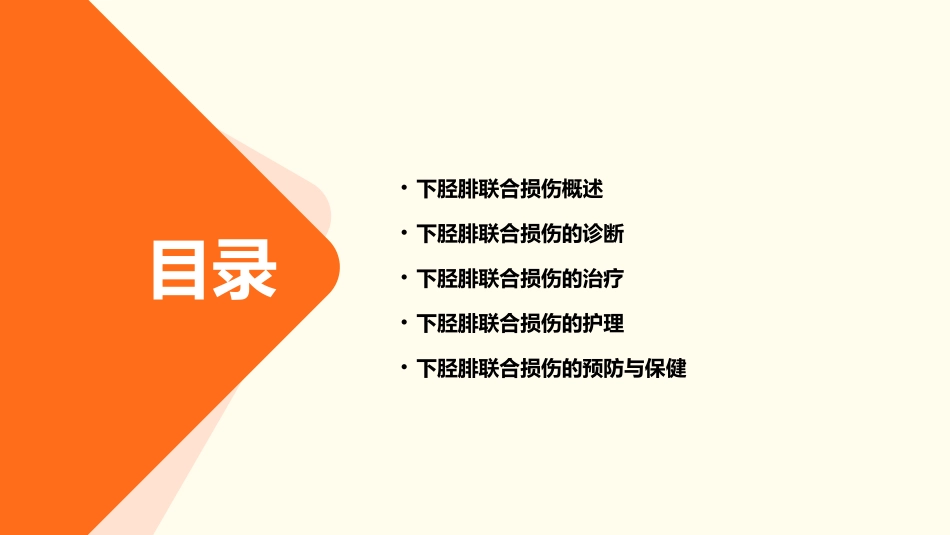 下胫腓联合损伤诊治剖析护理课件_第2页