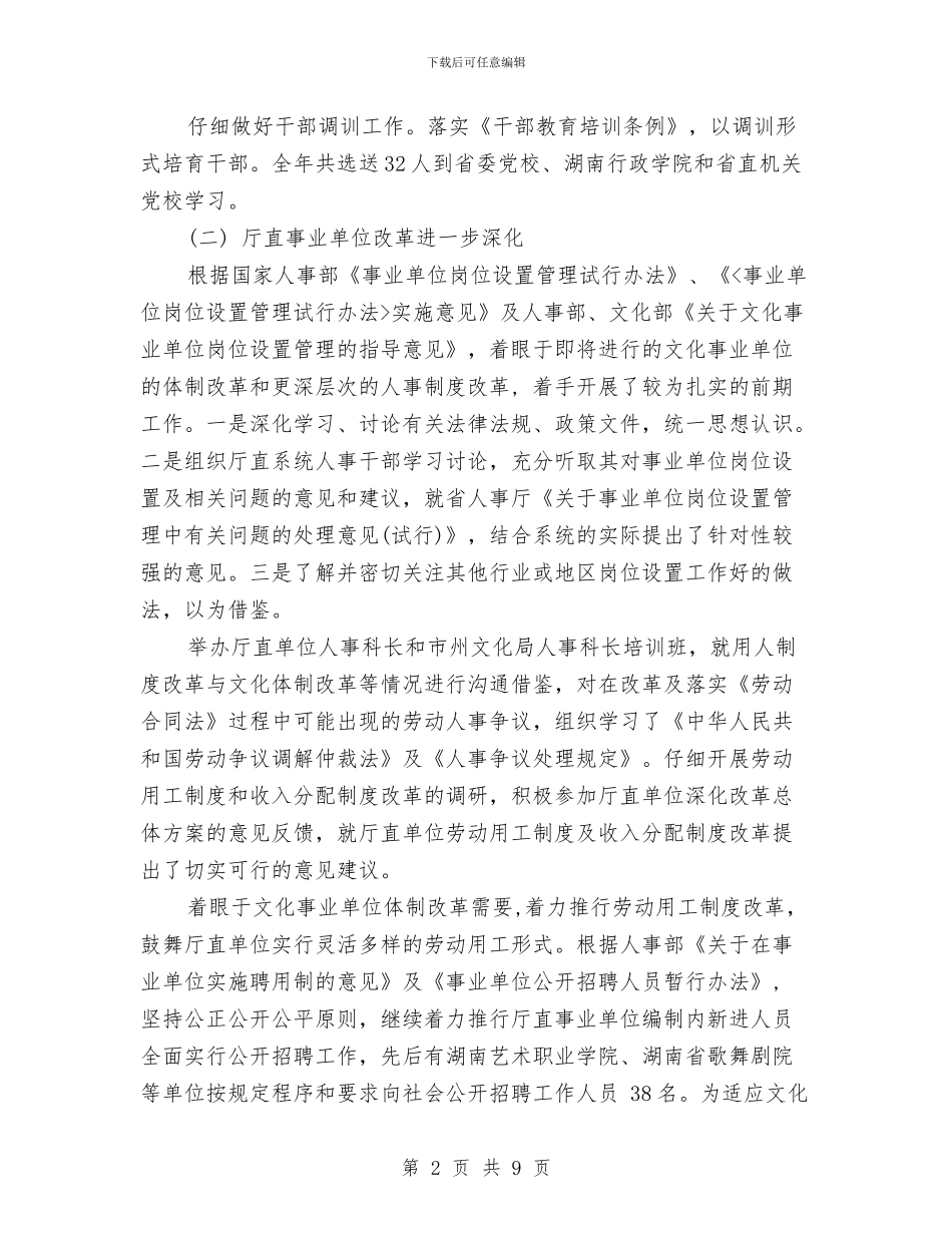 人事年度工作总结范例参考与人事年度工作总结范文汇编_第2页