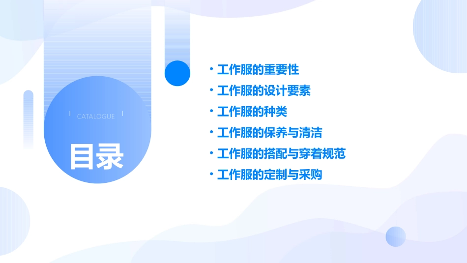 餐厅服务员工作服课件_第2页