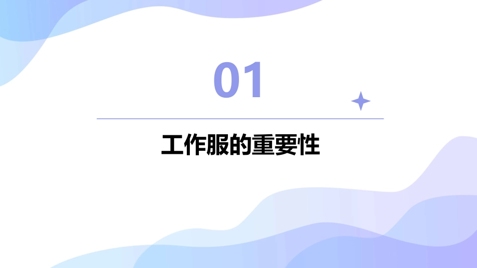 餐厅服务员工作服课件_第3页