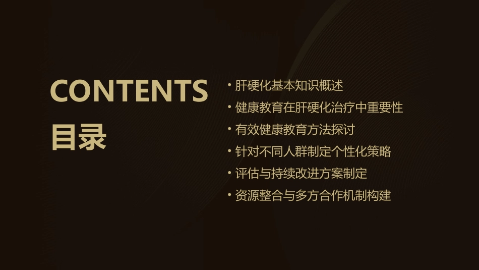 对肝硬化患者进行健康教育的有效方法和策略课件_第2页