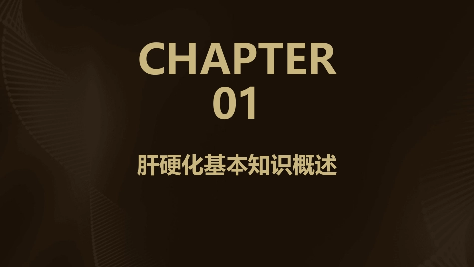 对肝硬化患者进行健康教育的有效方法和策略课件_第3页
