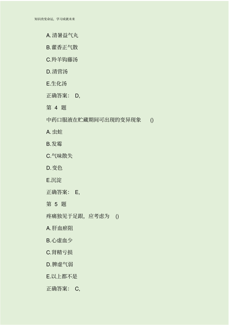 中药师考试试题库及答案_第2页