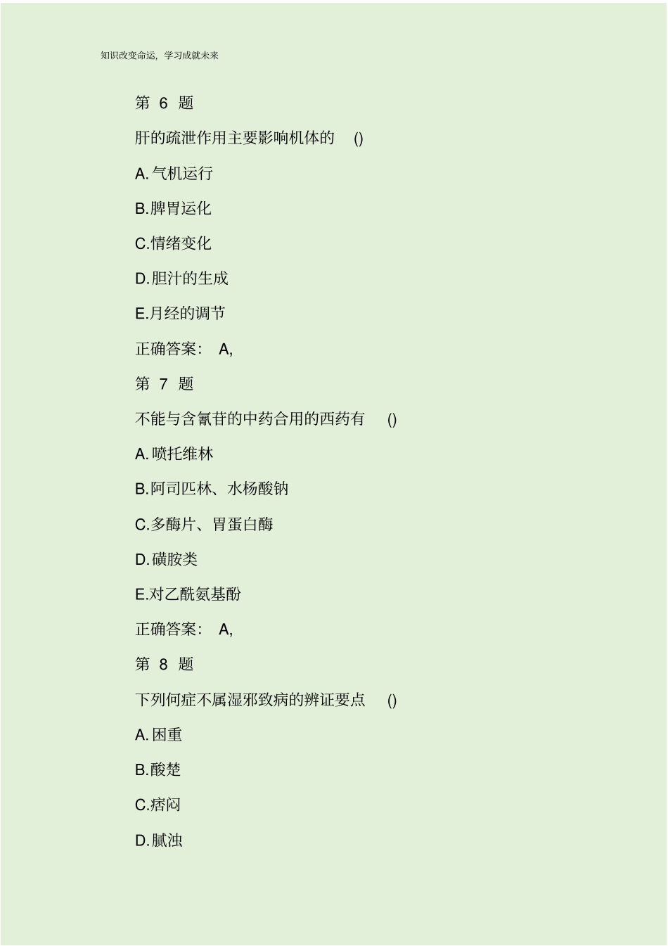 中药师考试试题库及答案_第3页