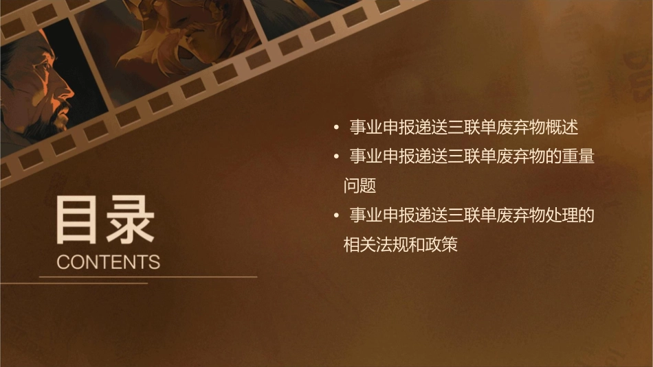 事业申报递送三联单废弃物重量不论是否过磅课件1_第2页