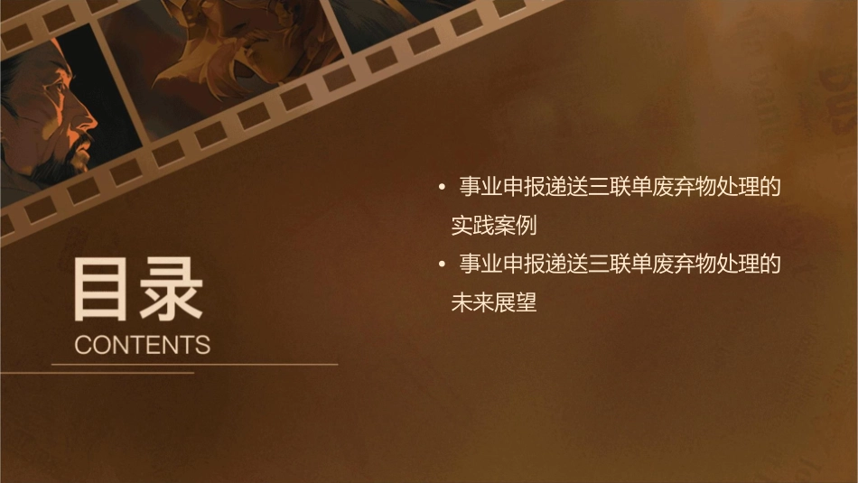 事业申报递送三联单废弃物重量不论是否过磅课件1_第3页