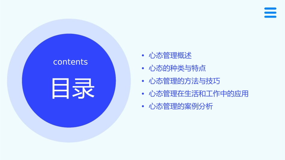 五项管理之心态管理课件1_第2页