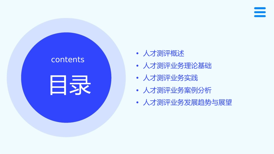 人才测评业务方法论课件1_第2页
