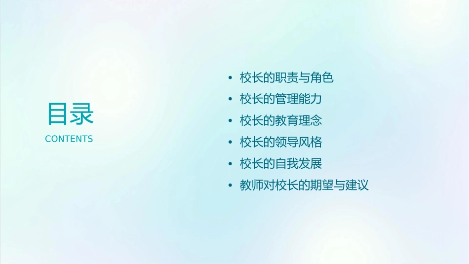 从教师视角看校长讲义课件1_第2页