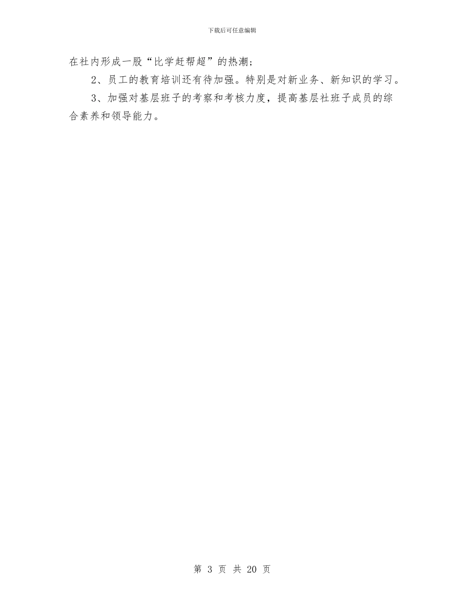 人事年度工作总结范文与人事年终工作总结汇编_第3页