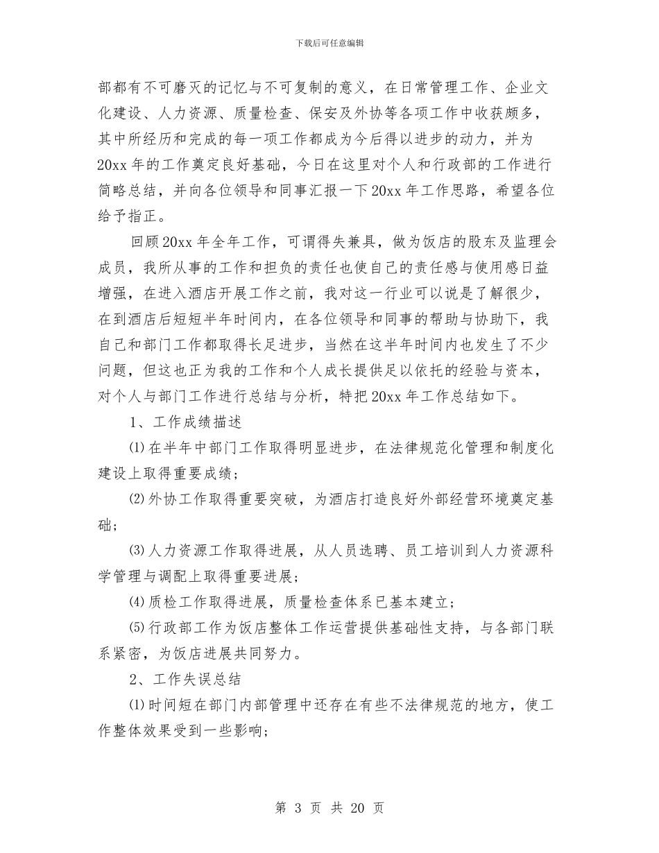 人事年终工作总结4篇与人事总监个人年度工作总结汇编_第3页