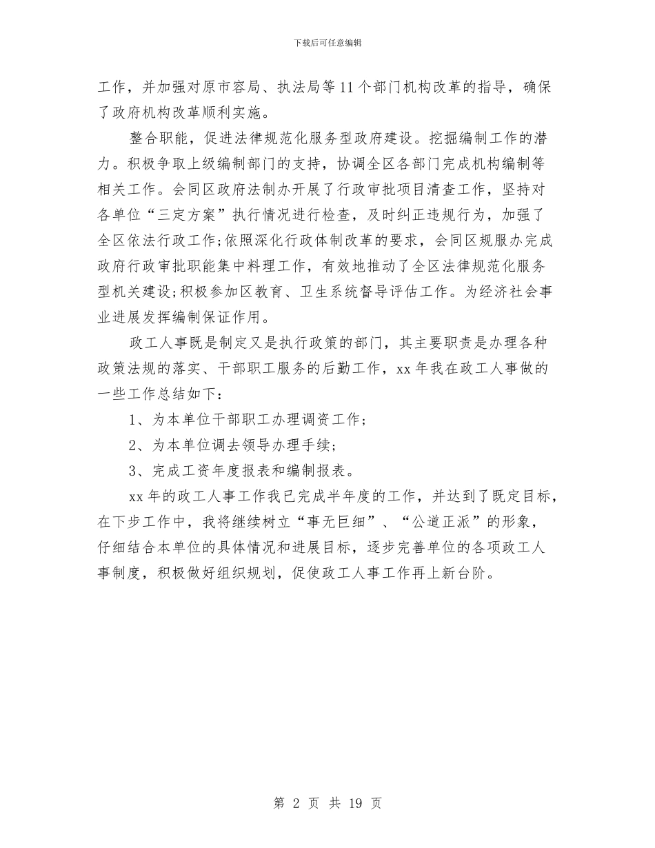 人事年度总结范文与人事年终工作总结汇编_第2页