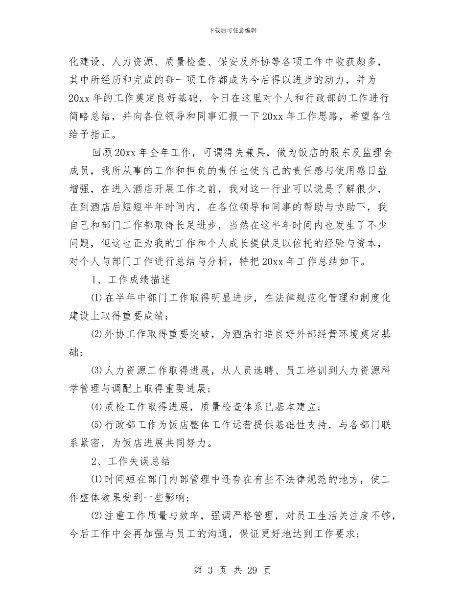 人事年终工作总结4篇与人事年终总结范文汇编_第3页