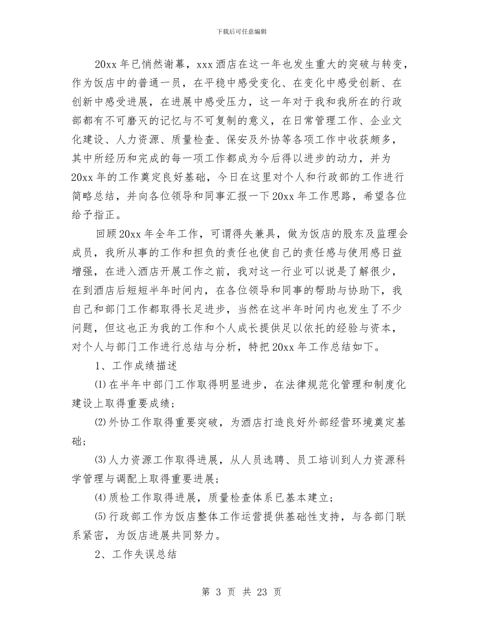 人事年终工作总结模板4篇与人事年终总结范文汇编_第3页