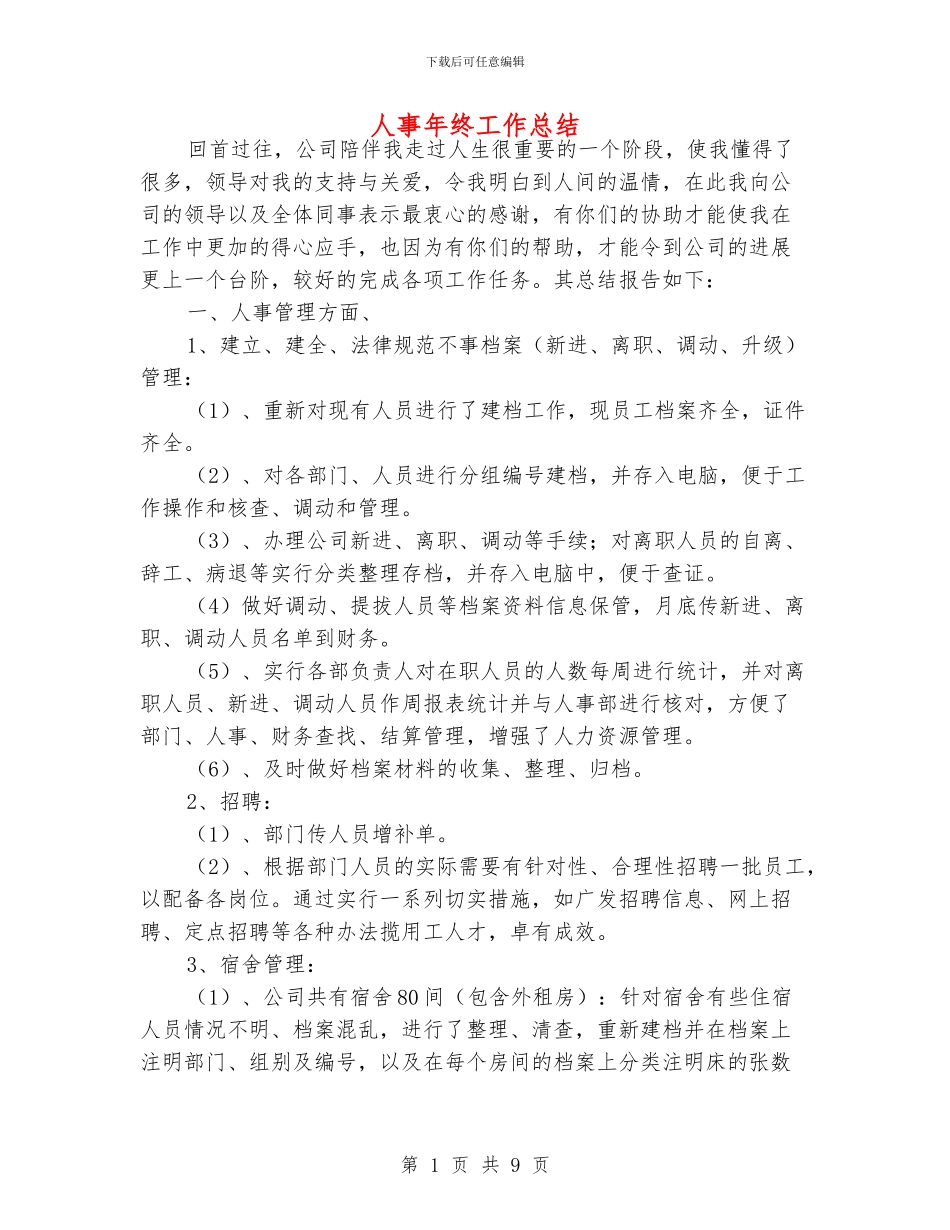 人事年终工作总结_第1页