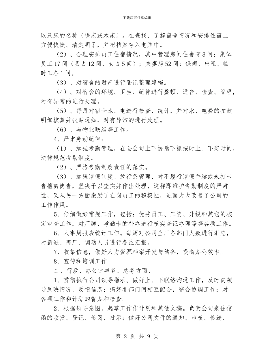 人事年终工作总结_第2页