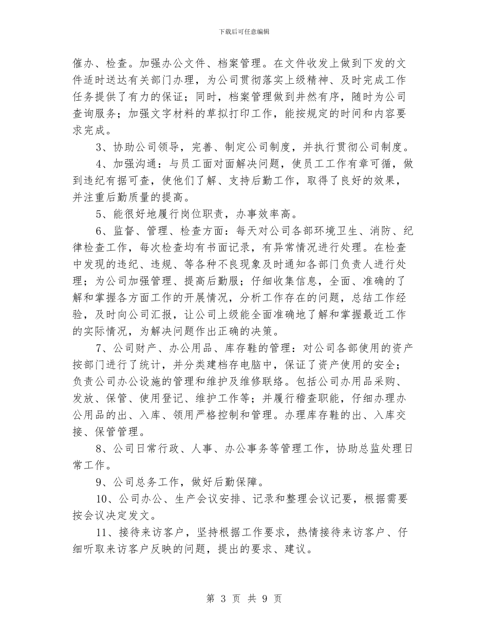 人事年终工作总结_第3页