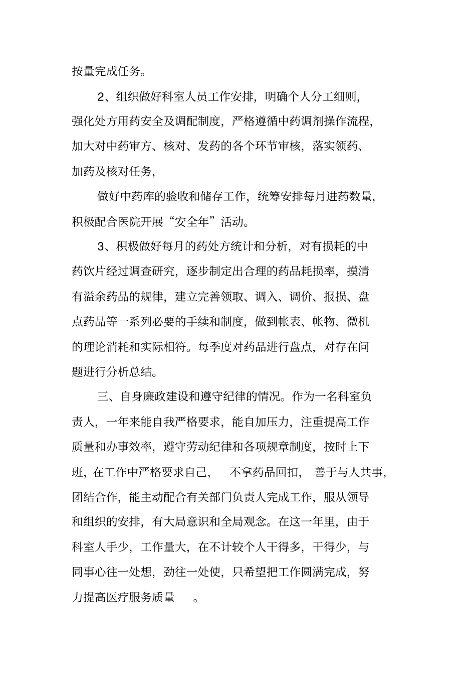 中药房个人述职报告_第2页