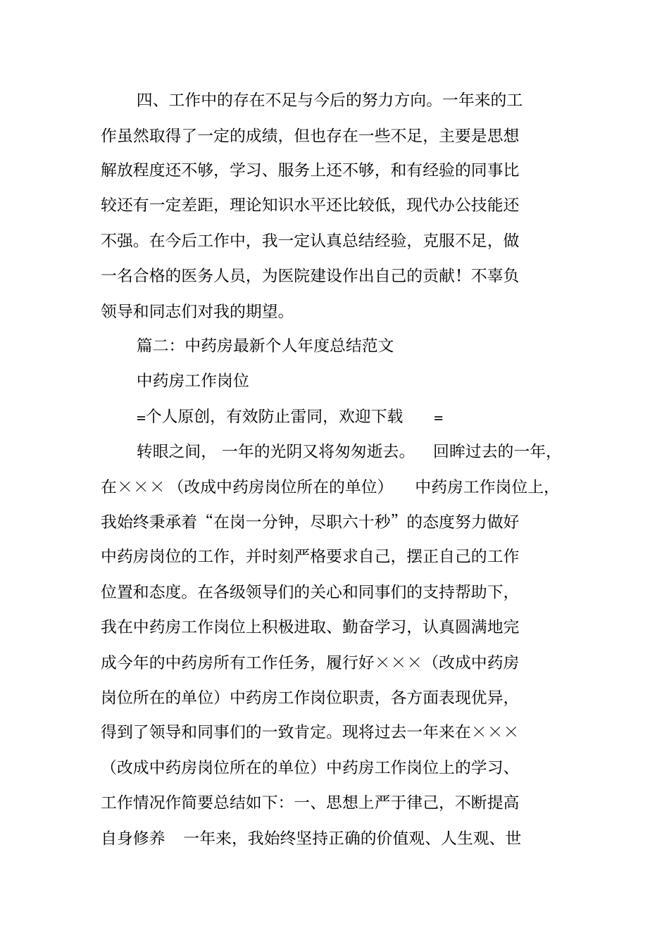 中药房个人述职报告_第3页