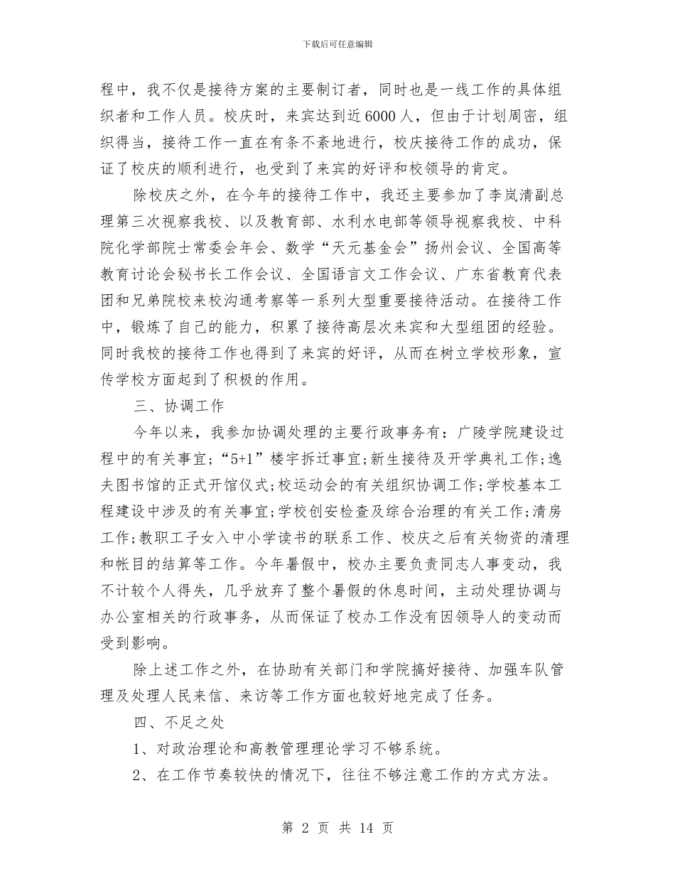 人事年终工作总结模板4篇与人事总监个人年度工作总结汇编_第2页