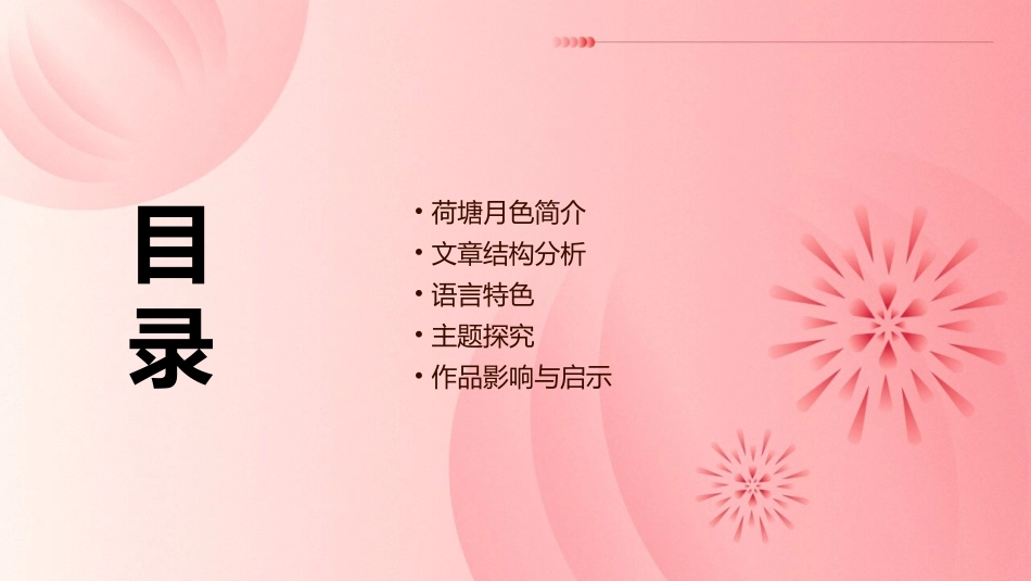 荷塘月色复习课件_第2页