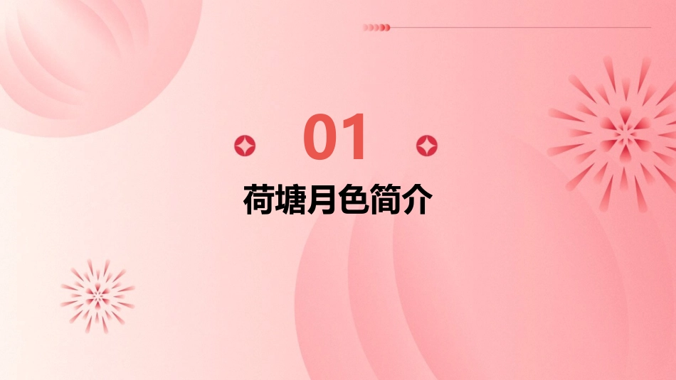 荷塘月色复习课件_第3页