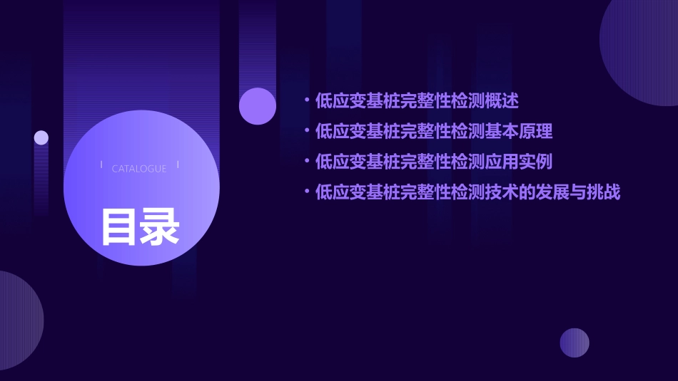 低应变基桩完整性检测基本原理与应用课件_第2页