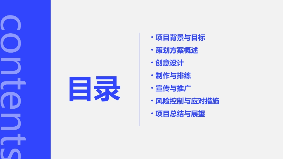 《中道禅舞剧》策划方案通用课件_第2页
