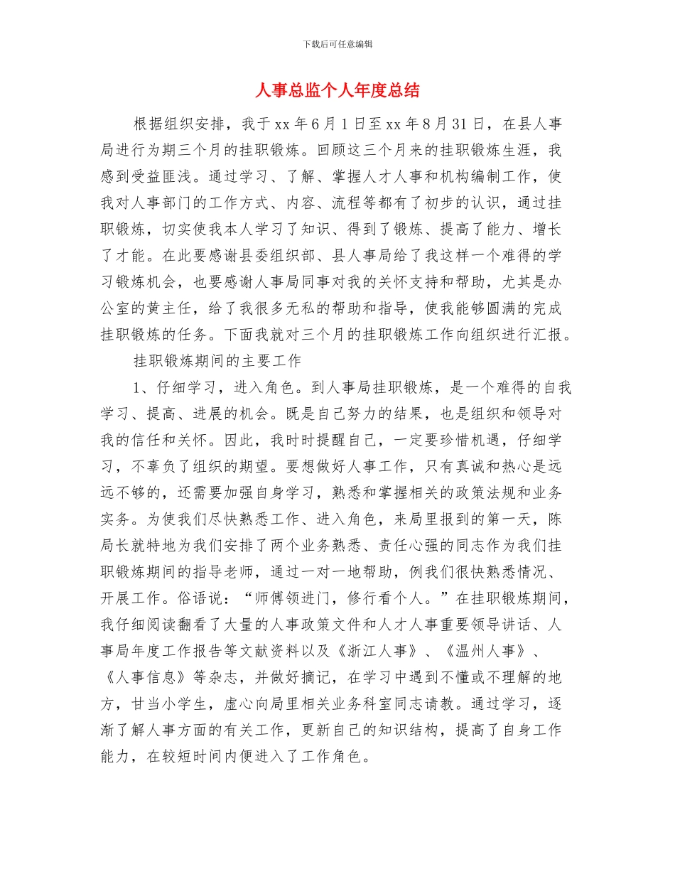 人事年终总结的结尾与人事总监个人年度总结汇编_第3页