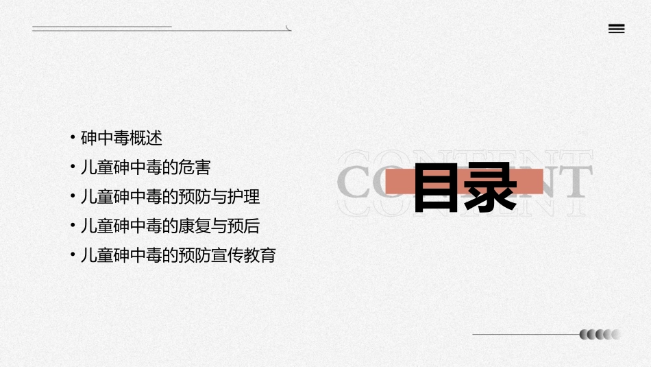 儿童保健之儿童砷中毒护理课件_第2页