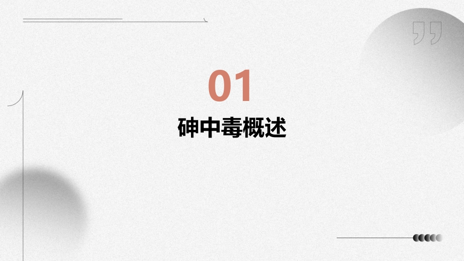 儿童保健之儿童砷中毒护理课件_第3页