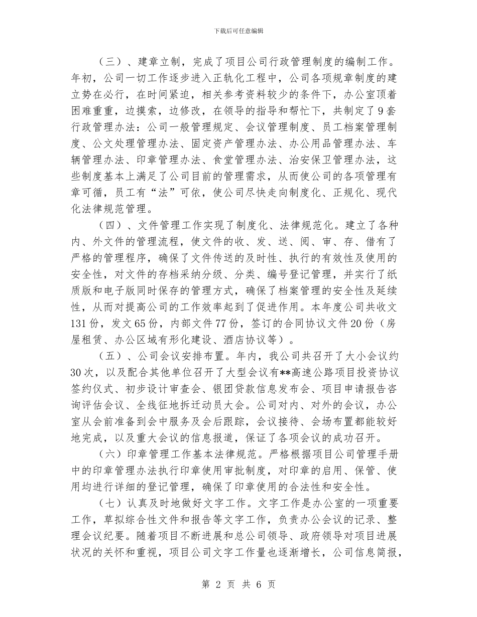 人事年终总结2000字_第2页