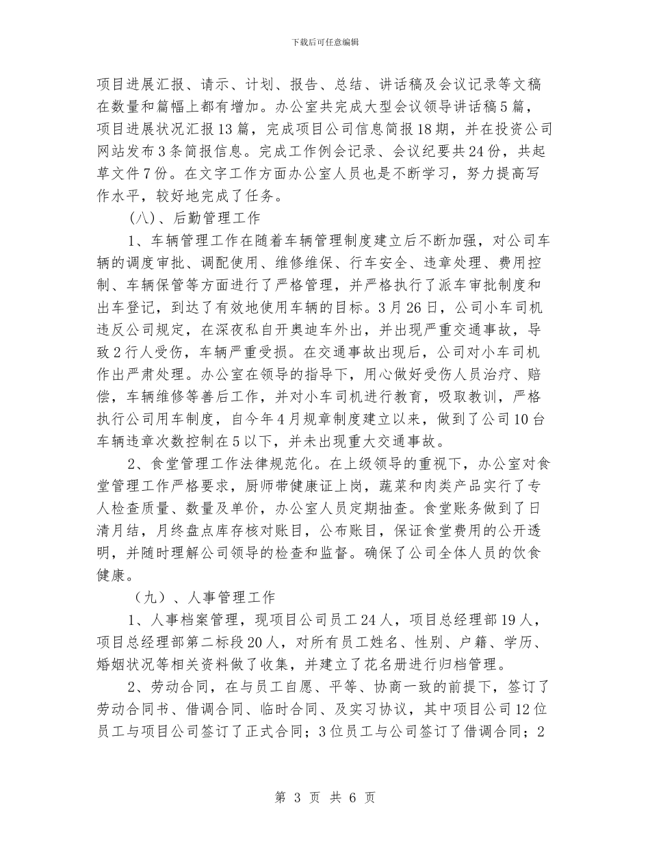 人事年终总结2000字_第3页