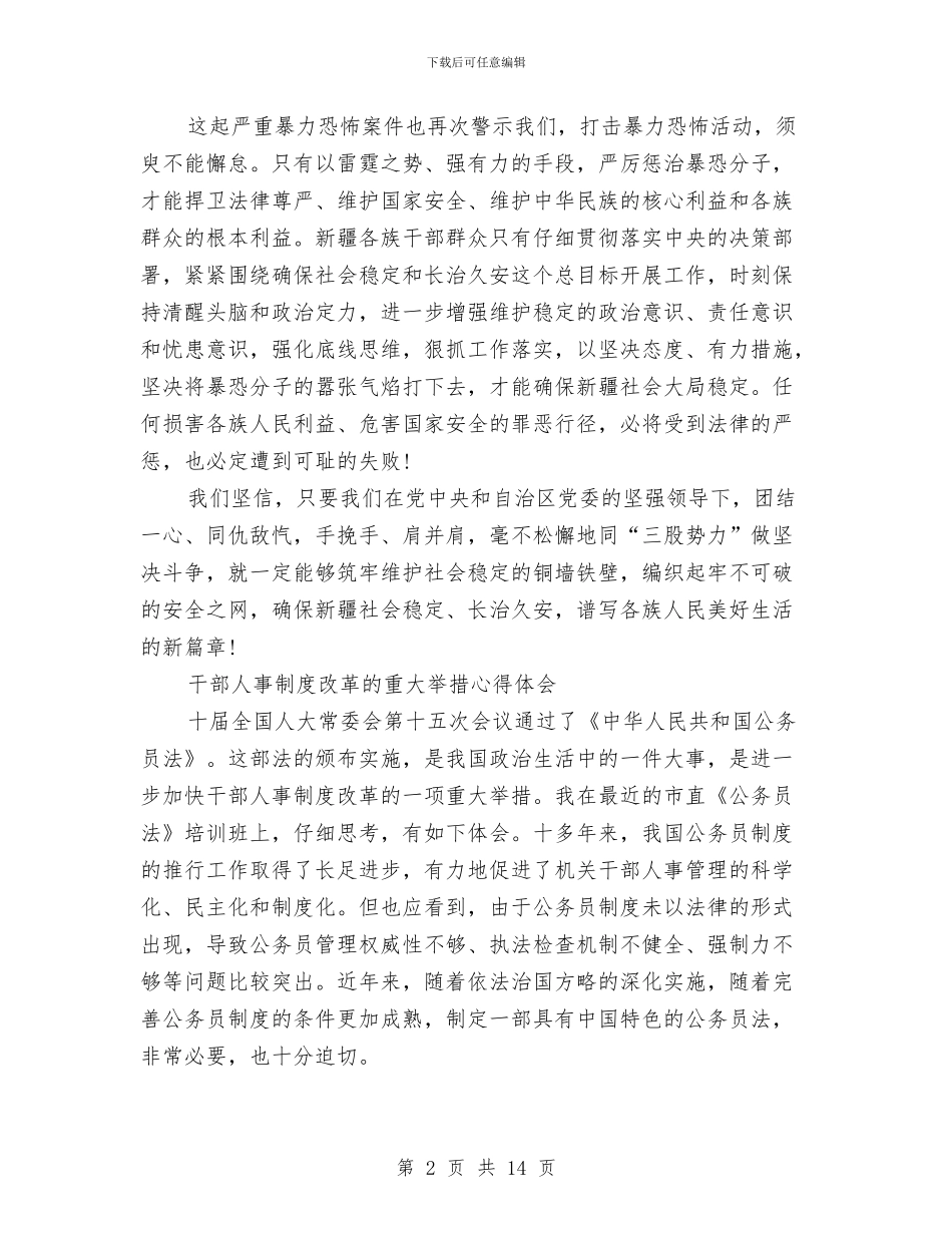 人事心得体会4篇与人事科长竞争上岗演讲稿汇编_第2页