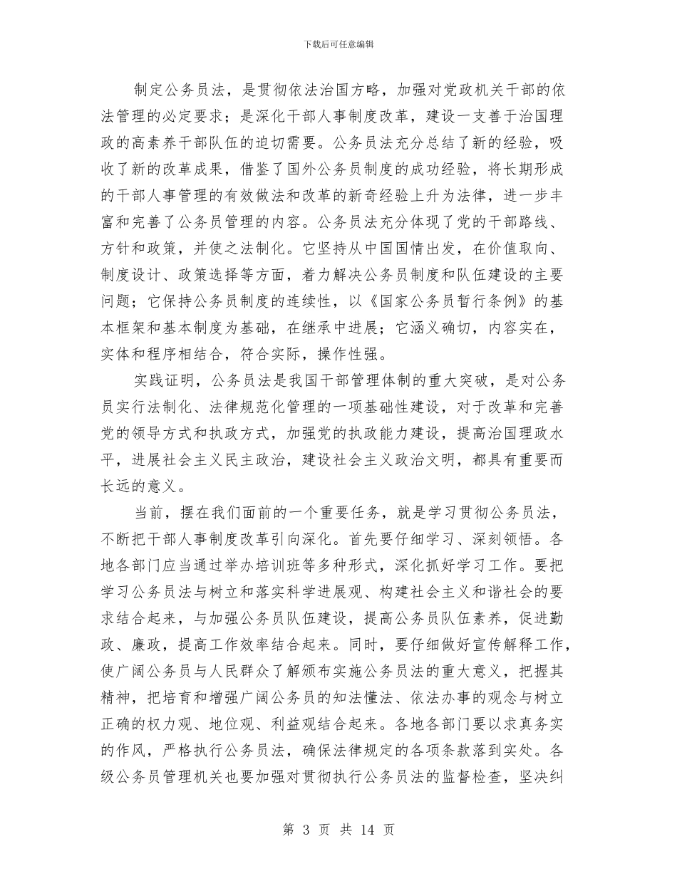 人事心得体会4篇与人事科长竞争上岗演讲稿汇编_第3页